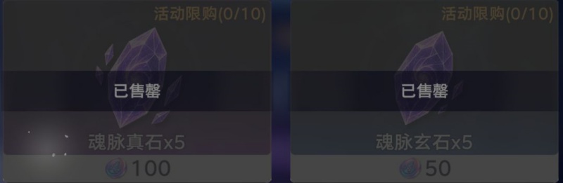 斗罗大陆猎魂世界远征计划商店兑换优先级