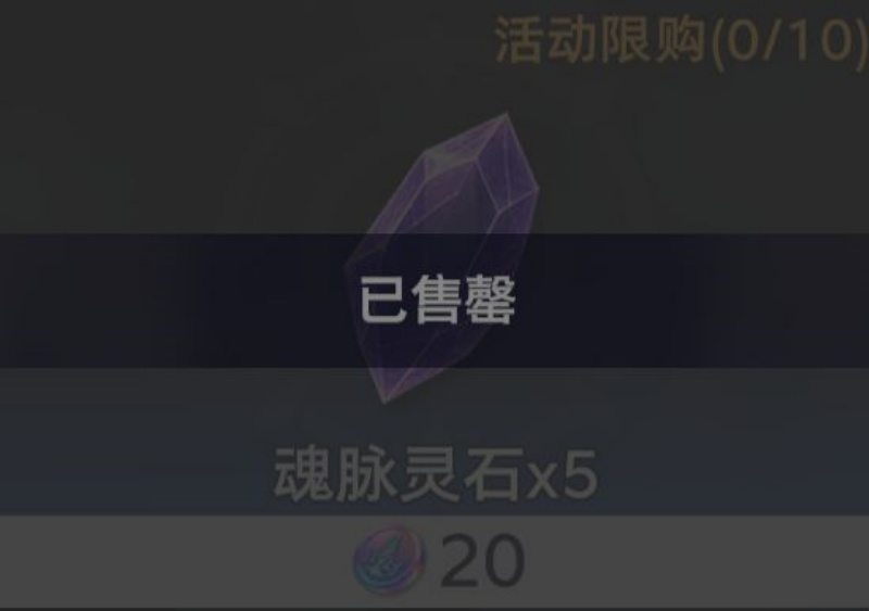 斗罗大陆猎魂世界远征计划商店兑换优先级