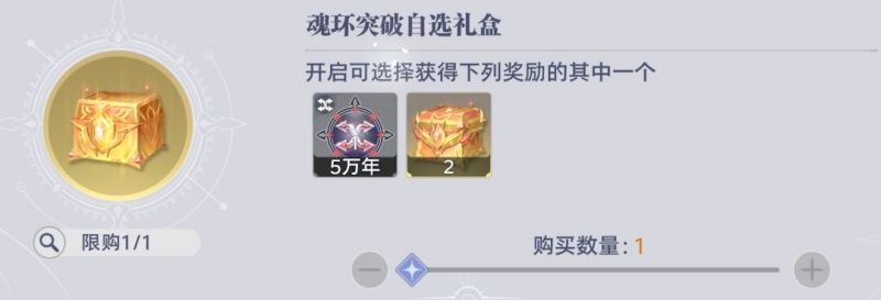 斗罗大陆猎魂世界远征计划商店兑换优先级