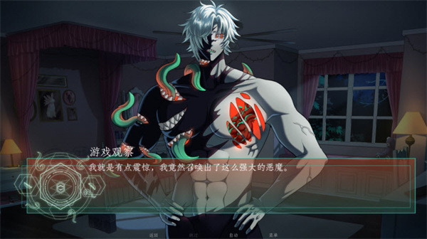 恶魔恋爱
