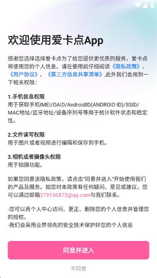 爱卡点