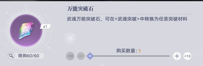 斗罗大陆猎魂世界远征计划商店兑换优先级
