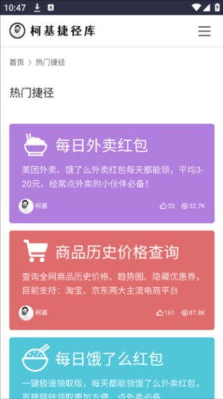 柯基捷径库最新版