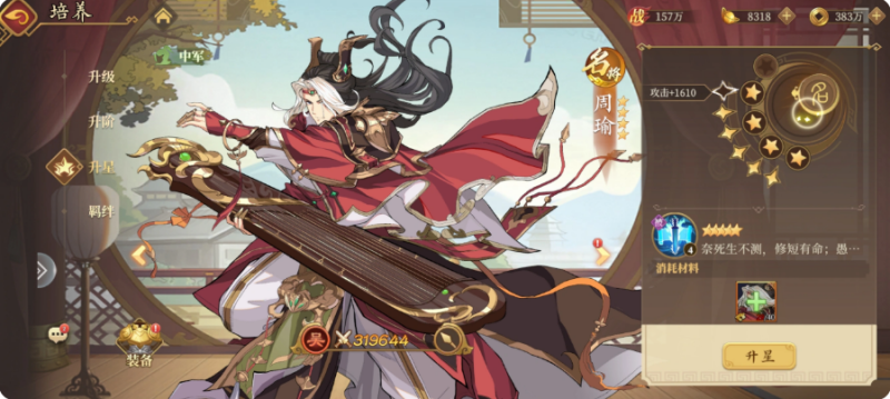 三国志将星闪耀武将羁绊搭配攻略