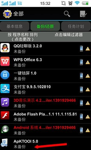 钛备份旧版本