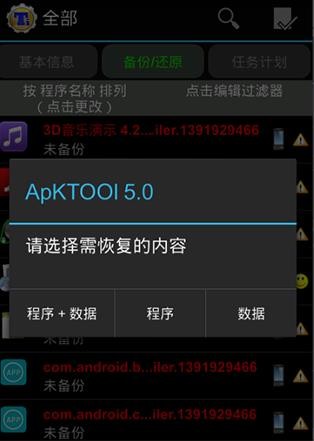 钛备份旧版本