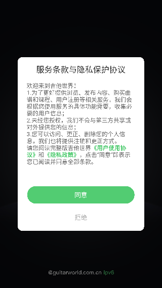 吉他世界