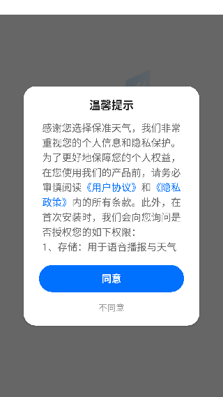 乐福天气老版本