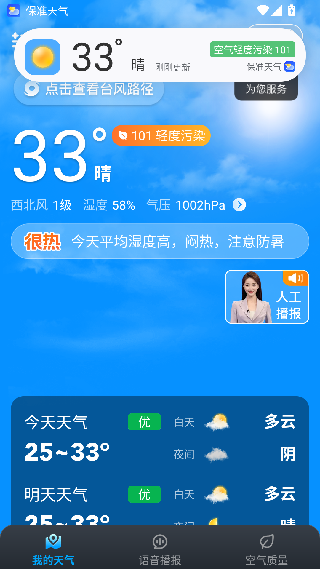 乐福天气老版本