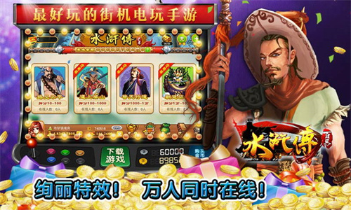 水浒传游戏机手机版