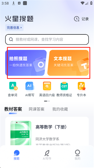火星搜题