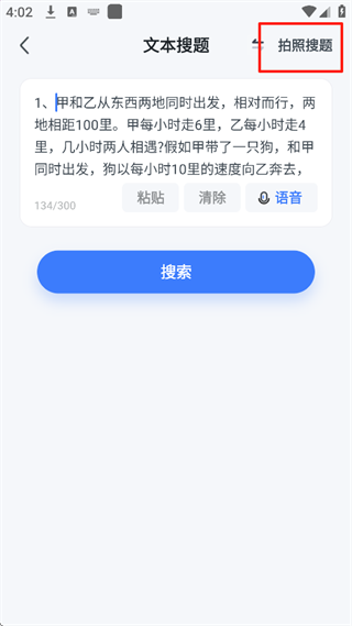 火星搜题