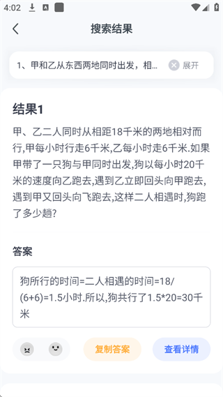 火星搜题