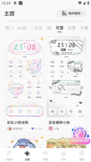 colorfulwidget
