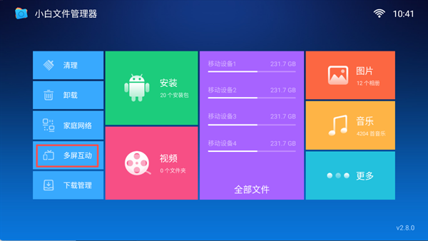 小白文件管理器电视版