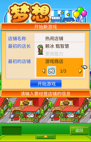 梦想商店街物语无限金币版