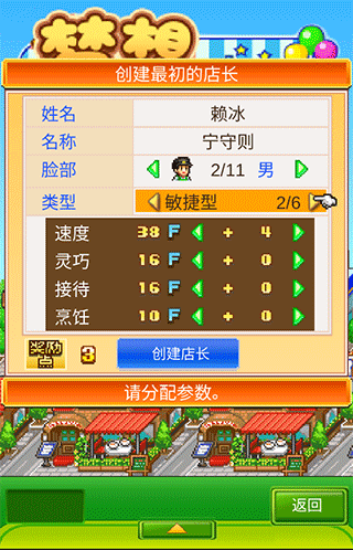 梦想商店街物语无限金币版