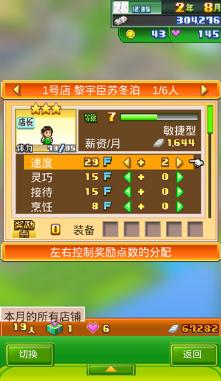 梦想商店街物语无限金币版