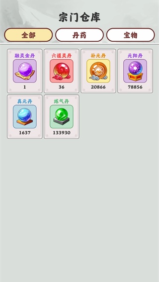 修仙掌门模拟器免广告版