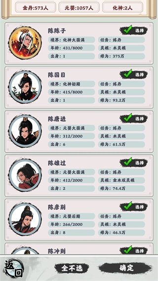 修仙掌门模拟器免广告版