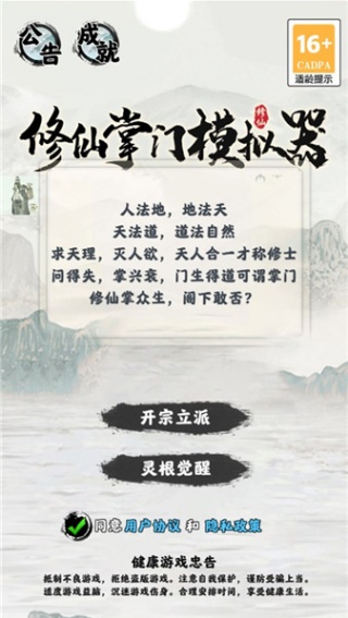 修仙掌门模拟器免广告版