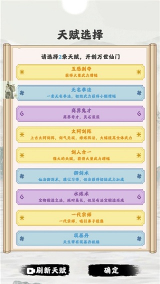 修仙掌门模拟器免广告版