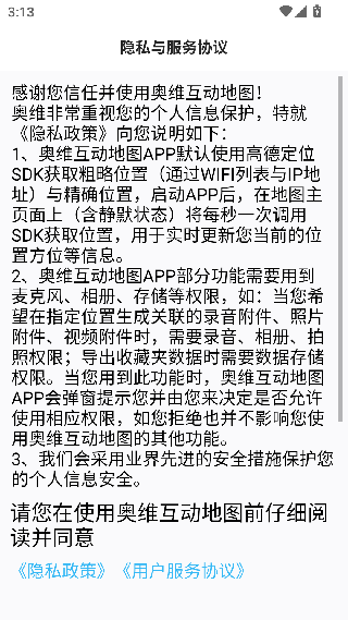 奥维互动地图超清版