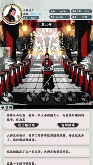 修仙掌门模拟器免广告版