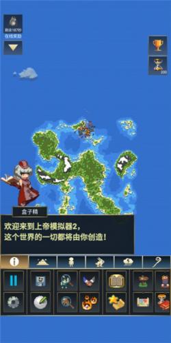 上帝模拟器3