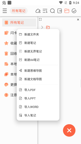 享做笔记最新版