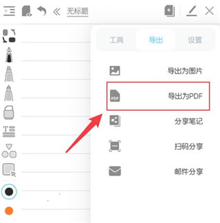 享做笔记最新版