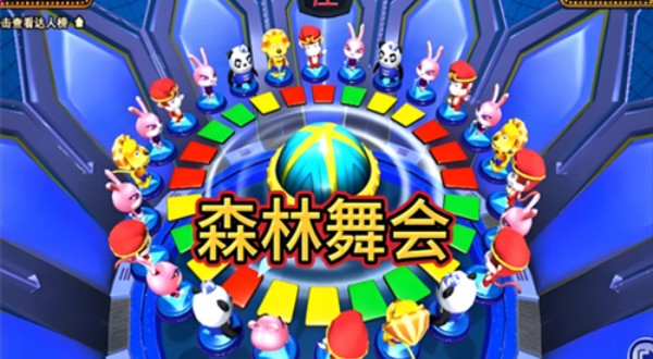 森林舞会街机苹果版
