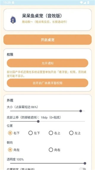呆呆鱼桌宠