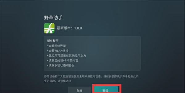 野草助手电视版