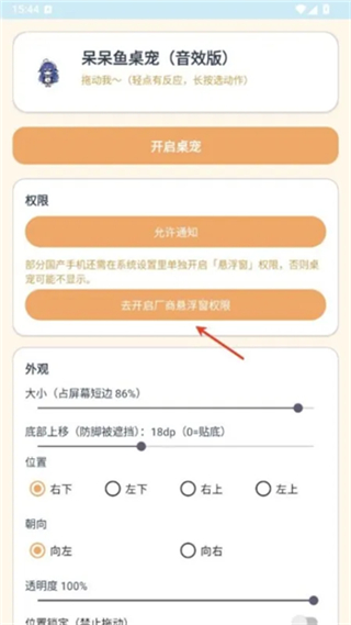 呆呆鱼桌宠