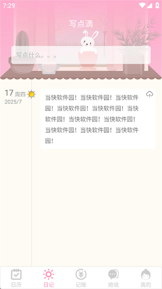女生日历