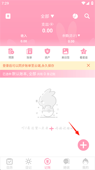 女生日历