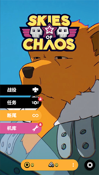 空中乱战中文版