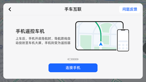 高德车机版9.1.0正式版
