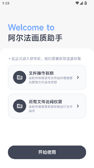 阿尔法画质助手旧版本