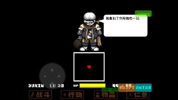 Sans模拟器无敌版