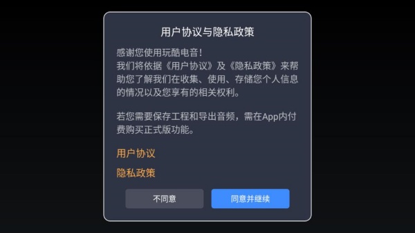 玩酷电音旧版