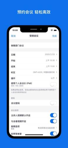 Zoom会议安卓最新版