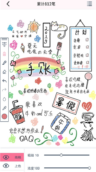 漫芽糖指绘最新版