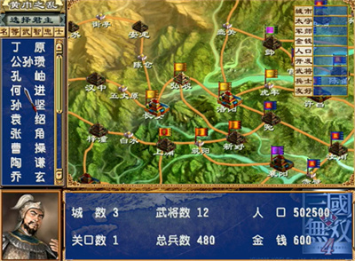 三国群英传3单机版