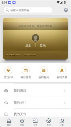 金立游戏大厅