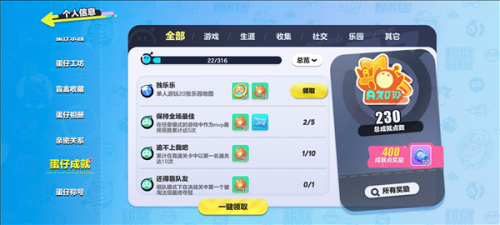 蛋仔派对网易版