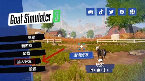 模拟山羊3重制版
