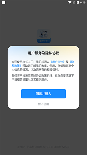 格式化工厂