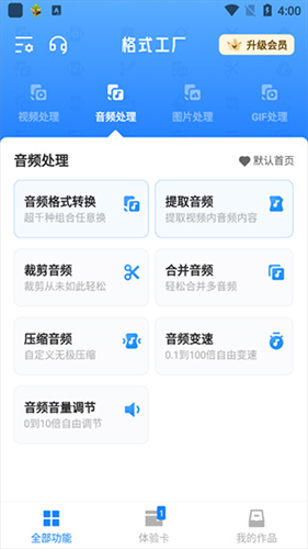 格式化工厂